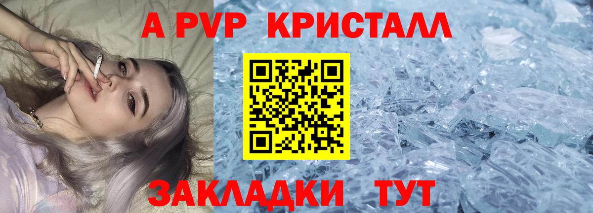 A PVP Соль Батайск