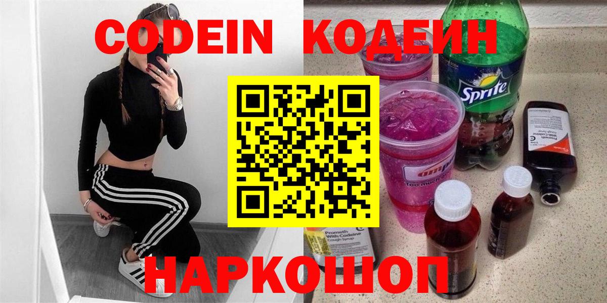 Кодеиновый сироп Lean Purple Drank Батайск