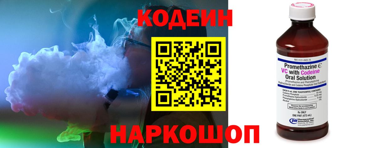 Кодеин напиток Lean (лин)  Вход с VPN  Codein напиток Lean (лин)  Батайск 