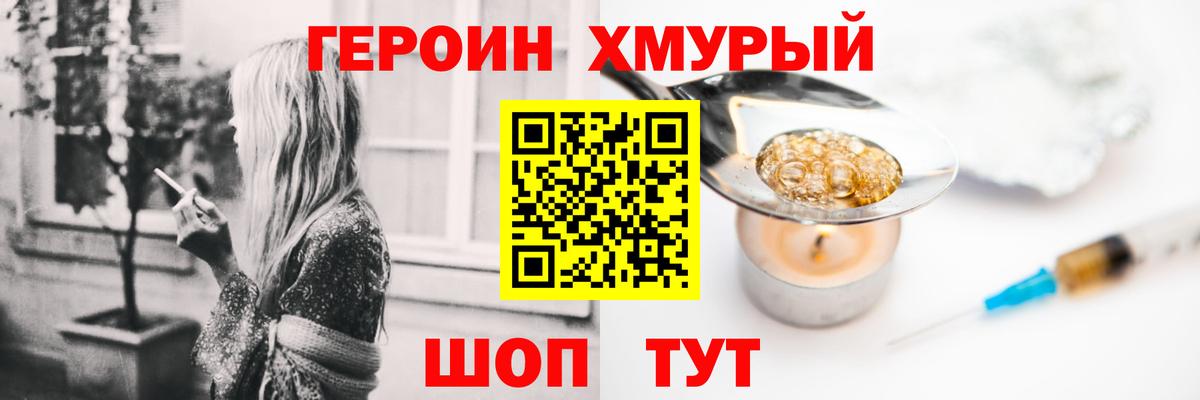 Героин Heroin Батайск