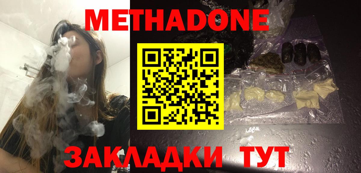 МЕТАДОН methadone  Вход с VPN    ONION  МЕТАДОН белоснежный  Батайск 
